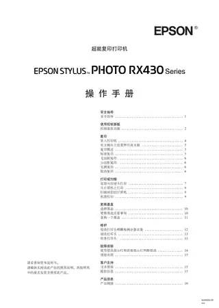 EPSON爱普生STYLUS PHOTO RX430 操作手册